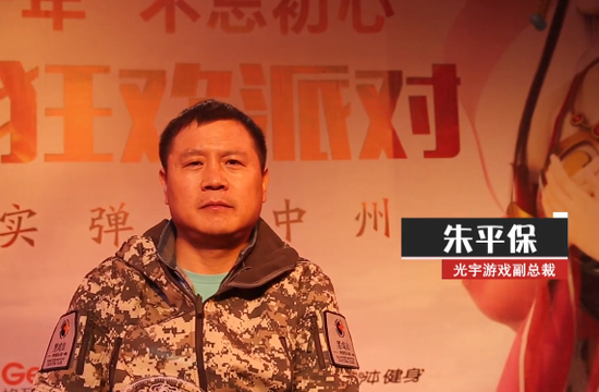 《光宇副总裁朱平保谈问道泛娱乐》 视频截图