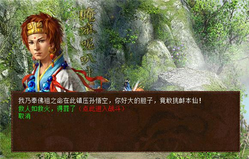 大话2免费版《通玄妙境》资料片穿越式玩法“悟空归来”