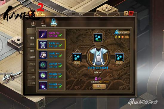 铸紫装也看脸 萌乐网《仙侠道2》装备系统揭秘