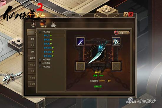 铸紫装也看脸 萌乐网《仙侠道2》装备系统揭秘