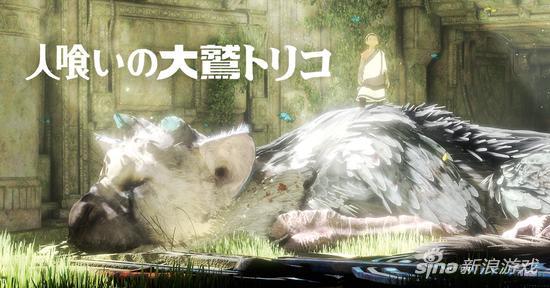 《最后的守护者》等了这么久究竟好不好玩？