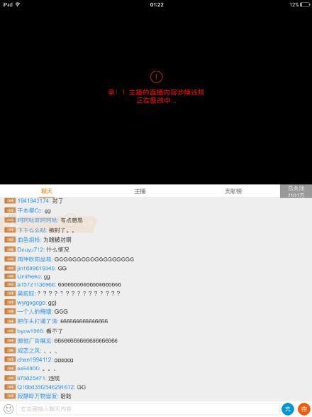 笑笑直播间被封