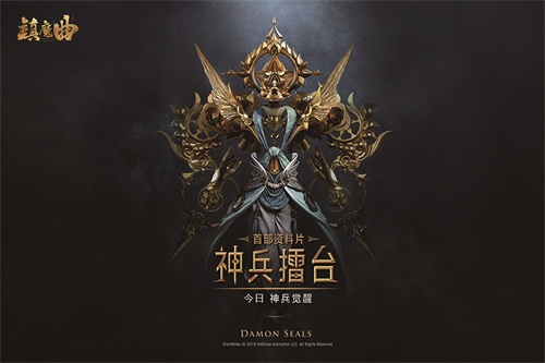 镇魔曲首部资料片 神兵擂台