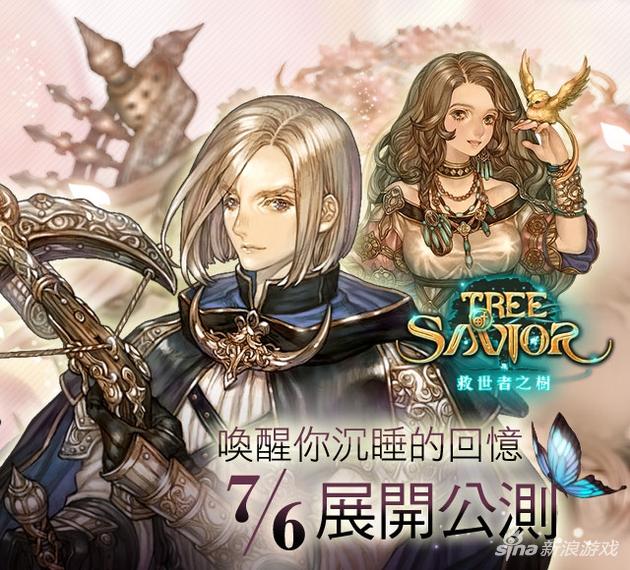 无封测计划救世之树港澳台地区76直接公测