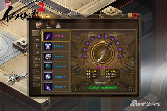 铸紫装也看脸 萌乐网《仙侠道2》装备系统揭秘