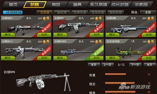 银光闪耀战场 《枪林弹雨》21号登录送白银武器