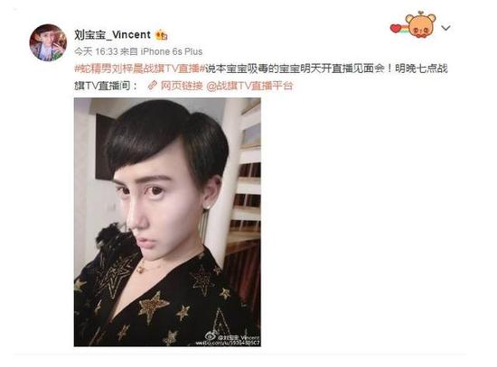 蛇精男刘梓晨微博宣布开战旗直播
