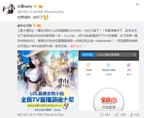 小苍微博支持小訫全民TV首播