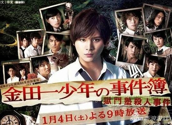 《金田一少年事件簿》