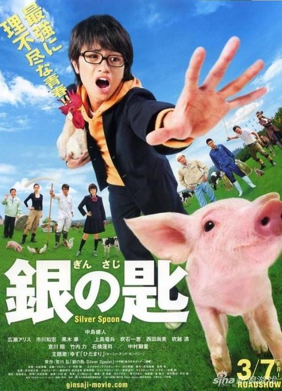 《银之匙》