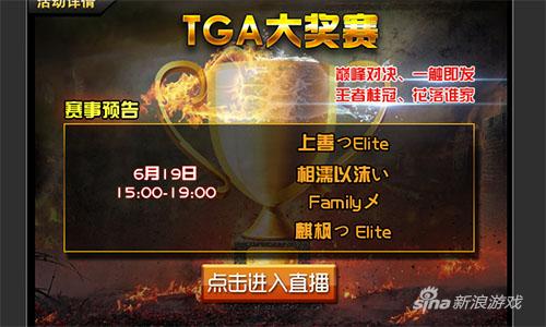 TGA我们来了！《枪林弹雨》19日四强赛引爆TGA