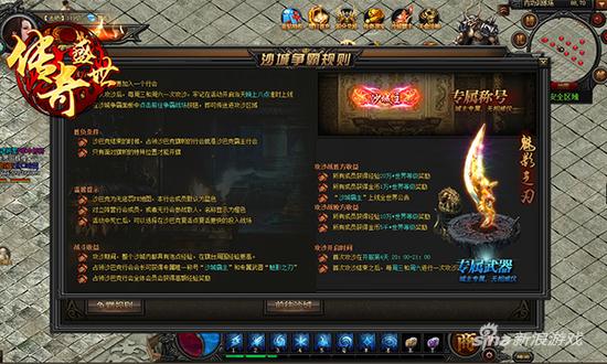 万人热血PK 《传奇盛世》沙城争霸我为雄