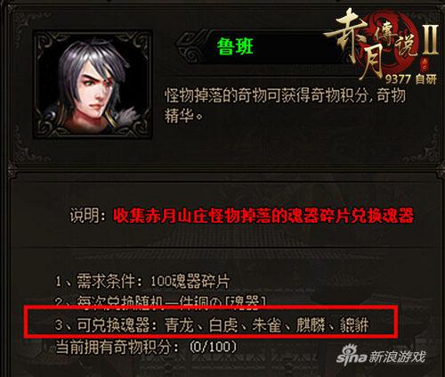 征战赤月山庄 9377《赤月传说2》魂匣系统曝光