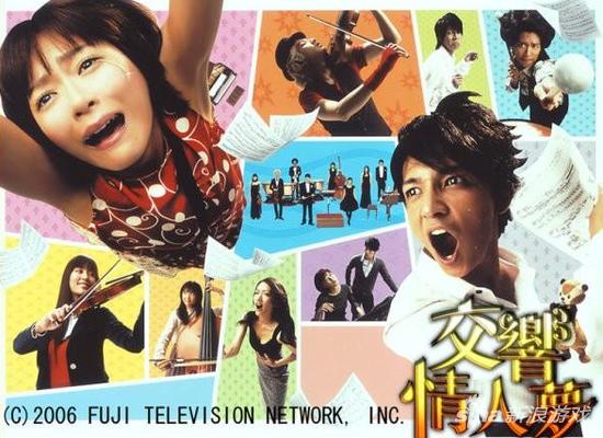 《交响情人梦》