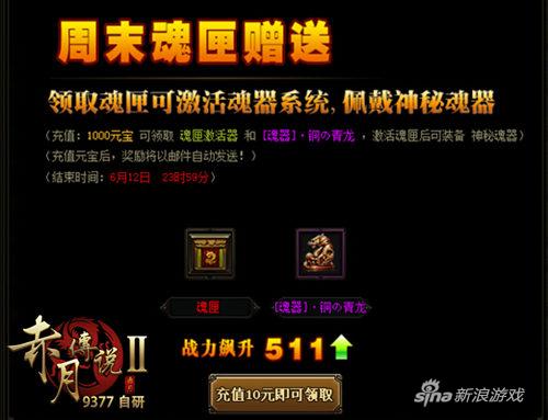 征战赤月山庄 9377《赤月传说2》魂匣系统曝光