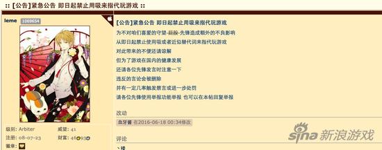某社区的公告贴称禁止用吸来指代玩游戏