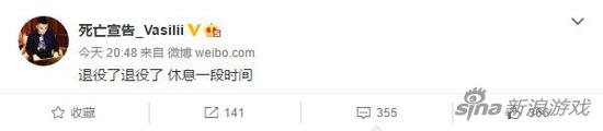 死亡宣告微博宣布退役