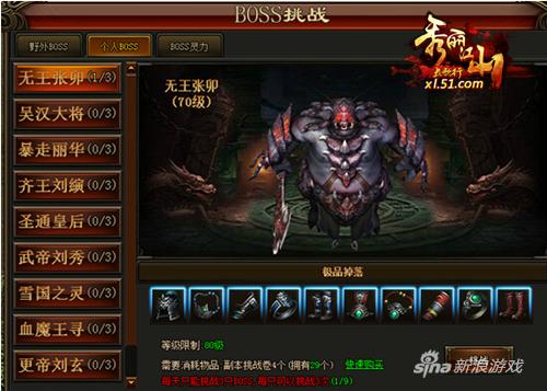 与欧洲杯共激情 51《秀丽江山》血战BOSS嗨翻天