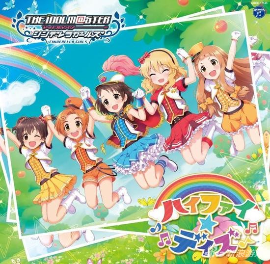 《偶像大师灰姑娘女孩》新曲《ハイファイ☆デイズ》封面