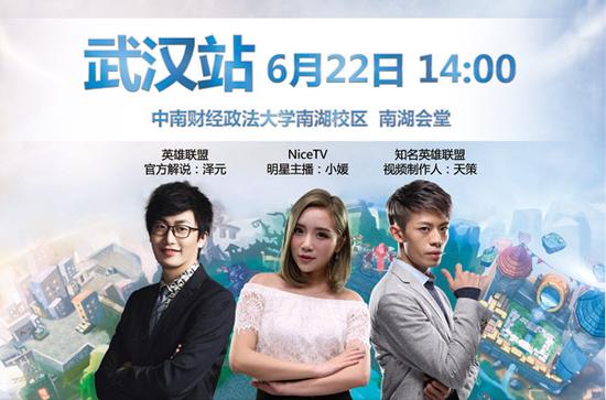 解说武汉站校园行的三位解说，泽元、天策和小媛