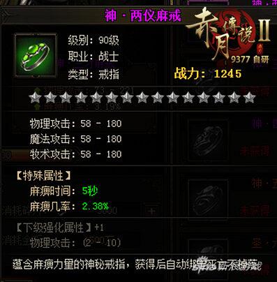 吴京战力加持 9377《赤月传说2》神秘特戒强势来袭