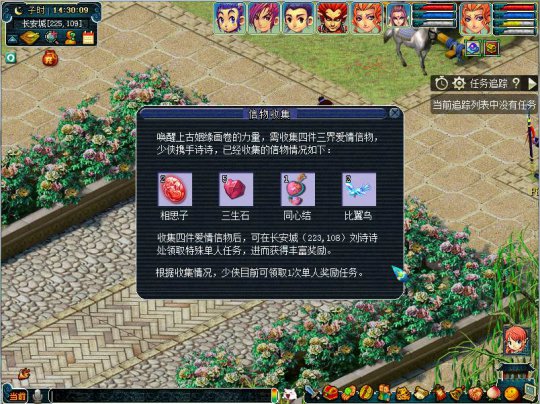 查看爱情信物收集情况