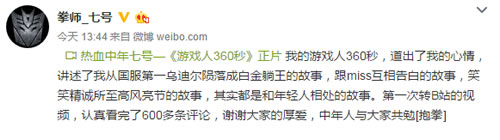 全民TV拳师七号自爆表白Miss