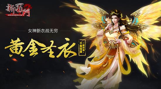 黄金圣衣 荣耀加冕