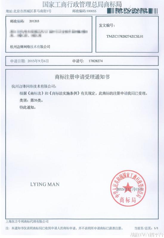 LYING MAN-35类-17828274-商标申请受理通知书