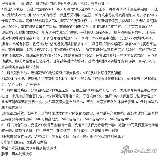 网友恶搞腾讯版COC更新公告