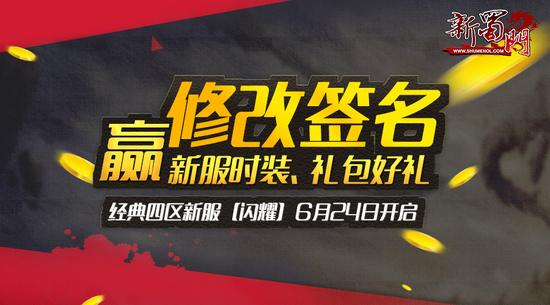 修改签名 赢取道具