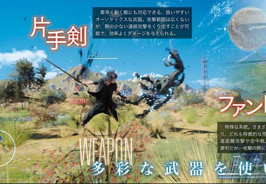 《最终幻想15》Fami通杂志新图公布