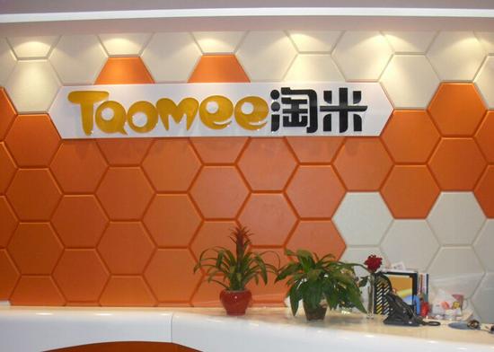 淘米网达成私有化协议 每股3.767美元