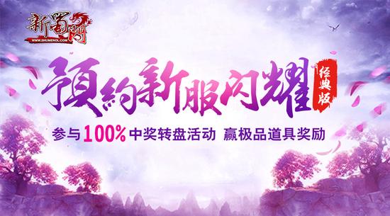预约新服 免费抽奖