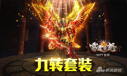 炎夏出新番 《9377雷霆之怒》新版外装震撼登场