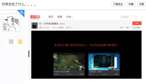 网曝全民TV疑似Sofm直播间