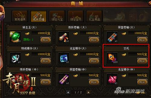 飞翔的荣光 9377《赤月传说2》神翼系统燃情上线