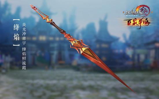 背部挂件“绛焰”