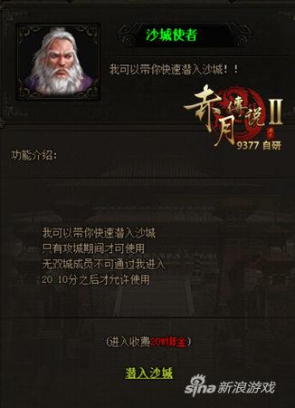 玩法升级 9377《赤月传说2》新版攻城战震撼登场