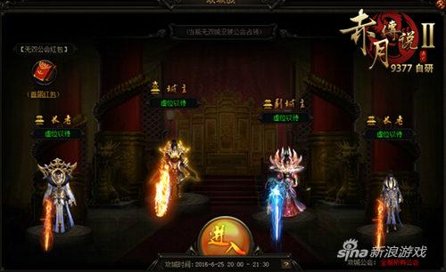 玩法升级 9377《赤月传说2》新版攻城战震撼登场