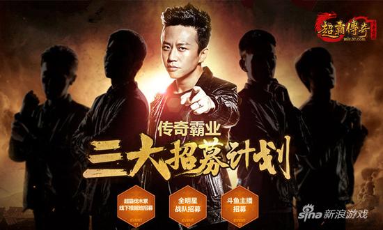 《传奇霸业》海报图