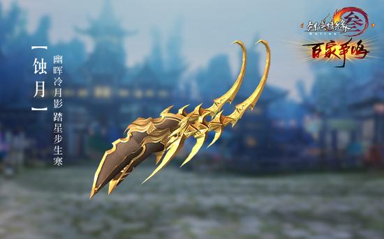 腰部挂件“蚀月”