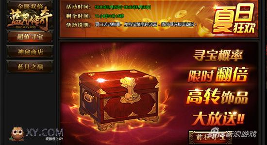 月末狂欢狂欢 XY游戏《蓝月传奇》7月公测