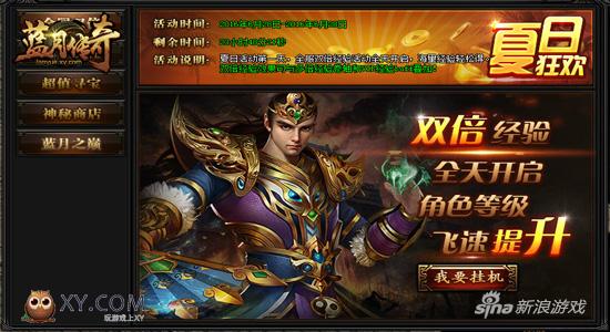 月末狂欢狂欢 XY游戏《蓝月传奇》7月公测