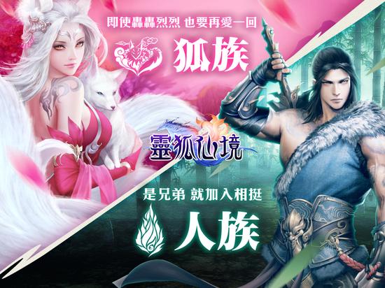 《灵狐仙境》封测在即 人狐双界你选择谁