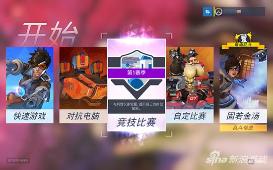 《守望先锋》竞技赛天梯详解