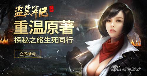 《盗墓笔记》开启不删档封测