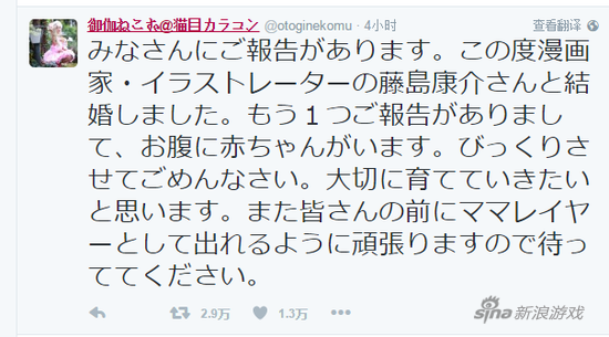 御伽猫梦公布的婚讯