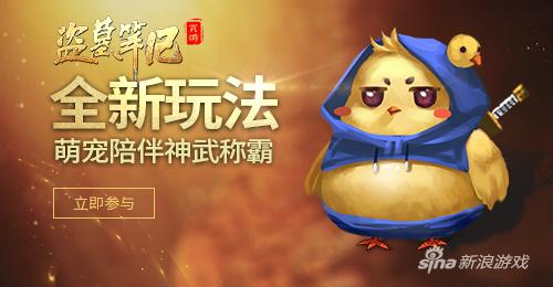 萌宠陪伴神武称霸