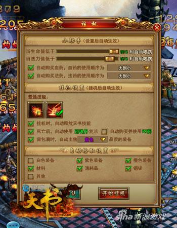 哥们教你玩转《天书世界》